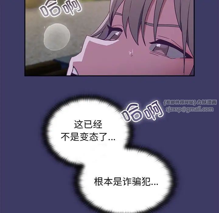 《不請自來的未婚妻》漫画 第78話