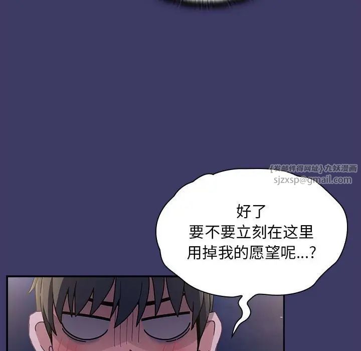 《不請自來的未婚妻》漫画 第78話