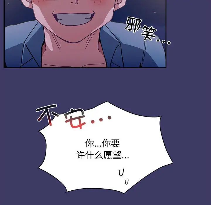 《不請自來的未婚妻》漫画 第78話