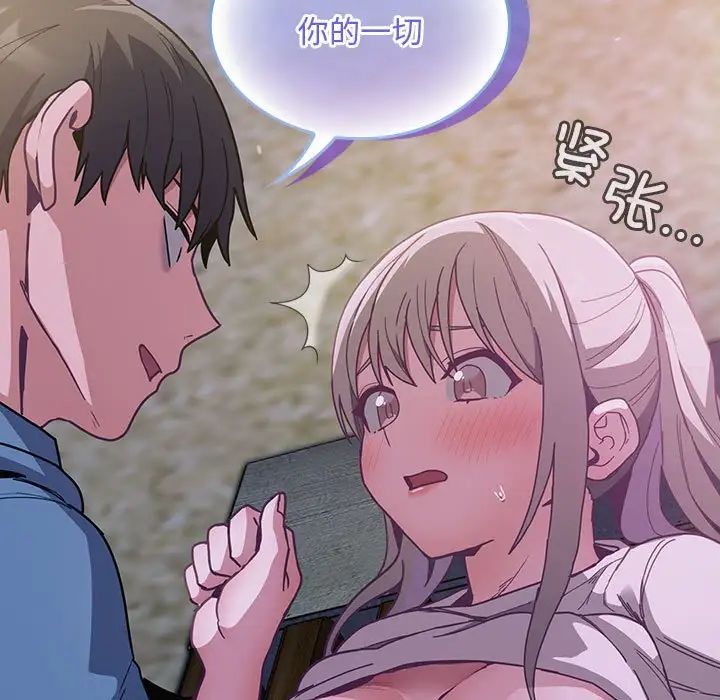 《不請自來的未婚妻》漫画 第78話
