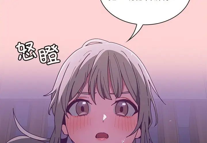 《不請自來的未婚妻》漫画 第79話