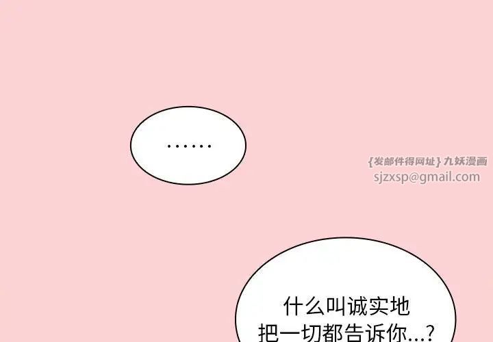 《不請自來的未婚妻》漫画 第79話