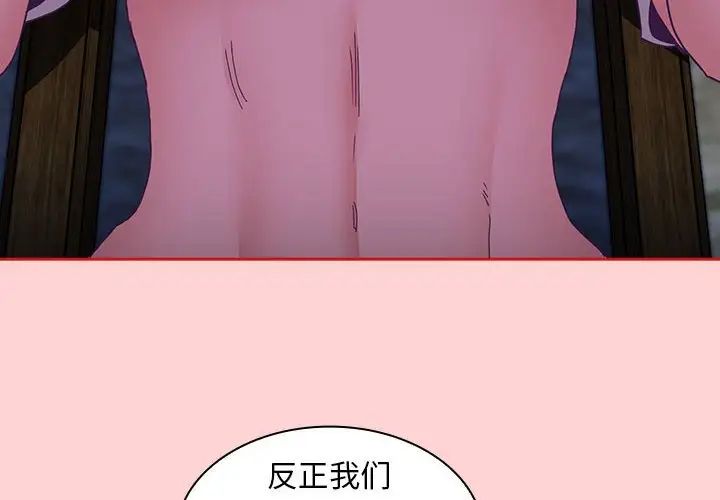 《不請自來的未婚妻》漫画 第79話