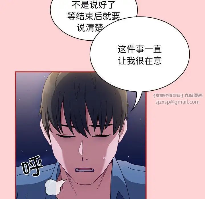 《不請自來的未婚妻》漫画 第79話