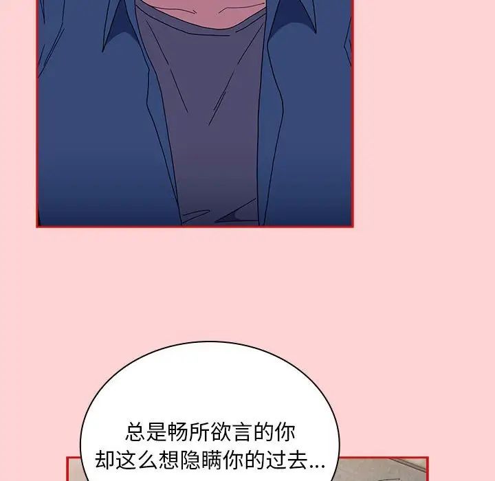 《不請自來的未婚妻》漫画 第79話