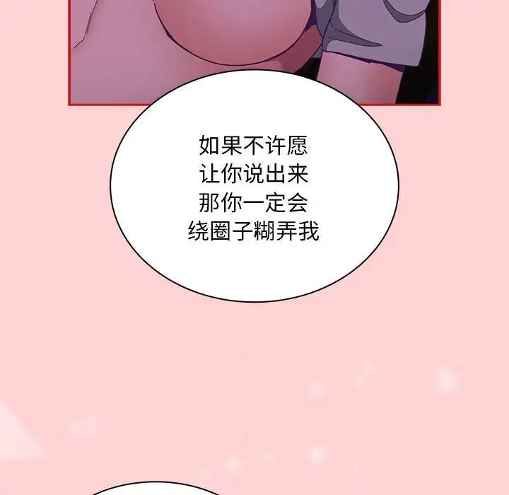 《不請自來的未婚妻》漫画 第79話