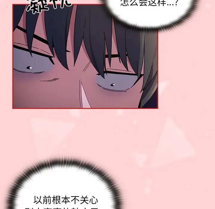 《不請自來的未婚妻》漫画 第79話