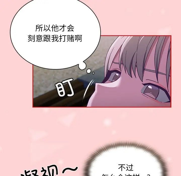 《不請自來的未婚妻》漫画 第79話