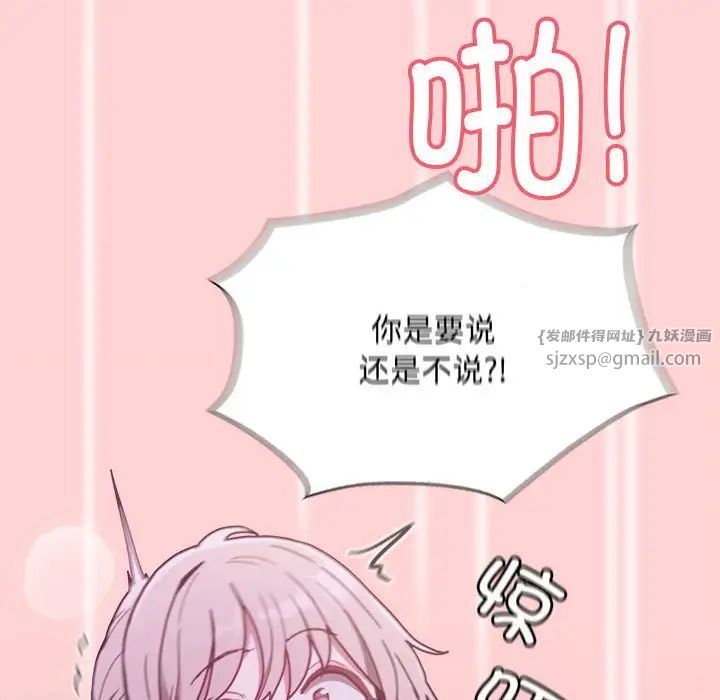 《不請自來的未婚妻》漫画 第79話