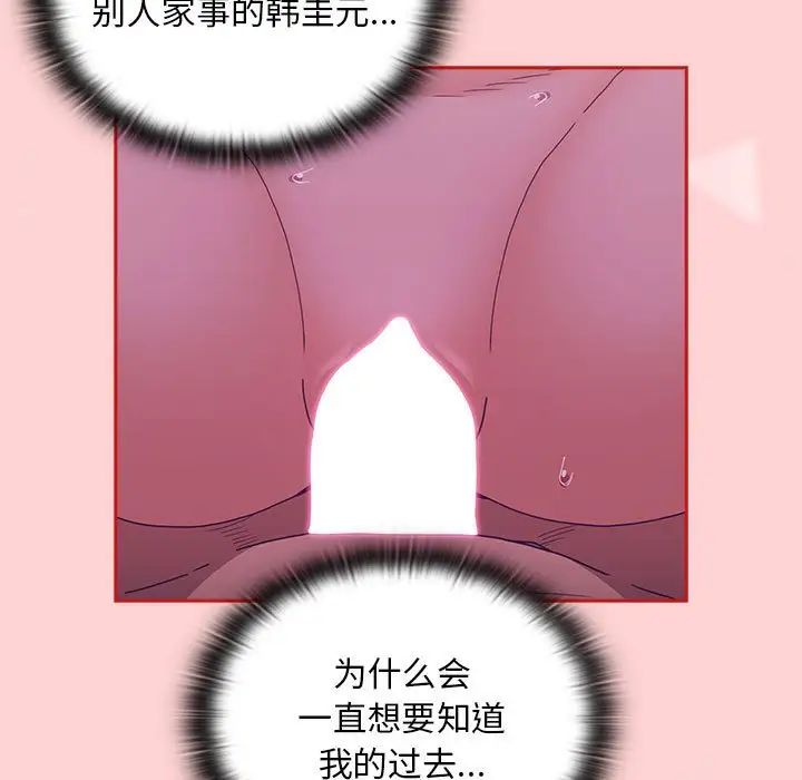 《不請自來的未婚妻》漫画 第79話