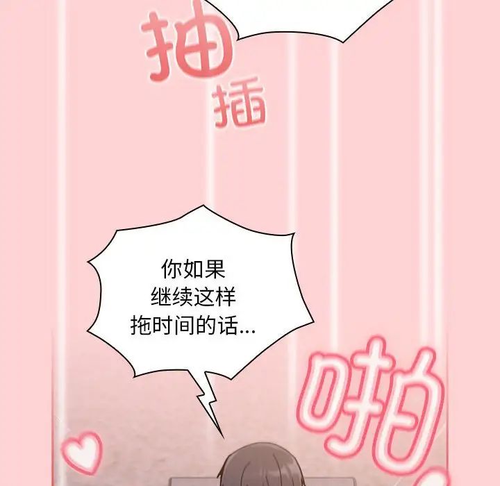 《不請自來的未婚妻》漫画 第79話
