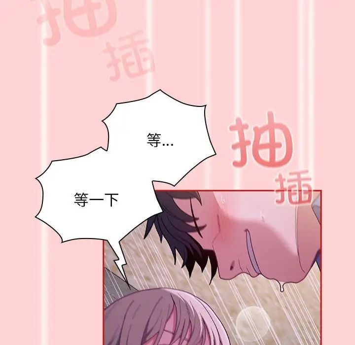 《不請自來的未婚妻》漫画 第79話