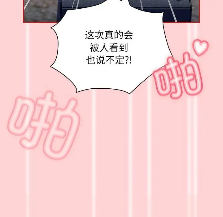 《不請自來的未婚妻》漫画 第79話