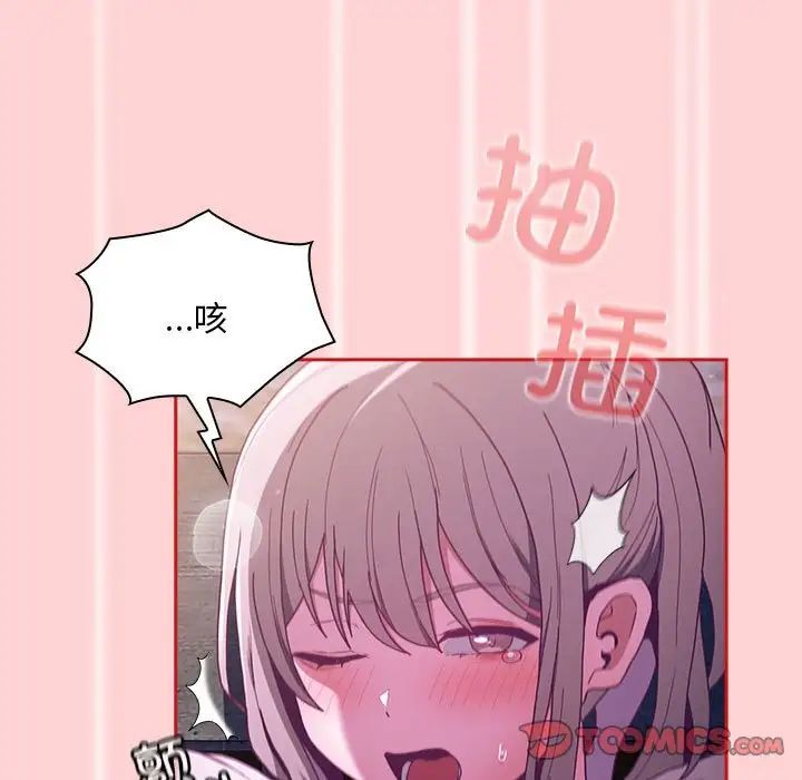 《不請自來的未婚妻》漫画 第79話