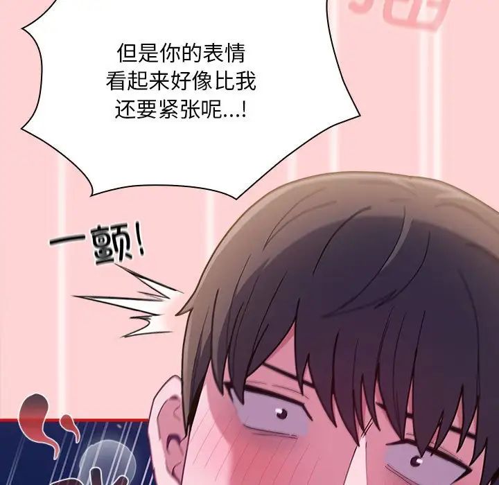 《不請自來的未婚妻》漫画 第79話