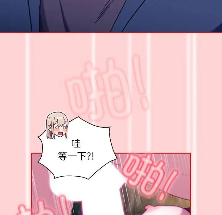 《不請自來的未婚妻》漫画 第79話