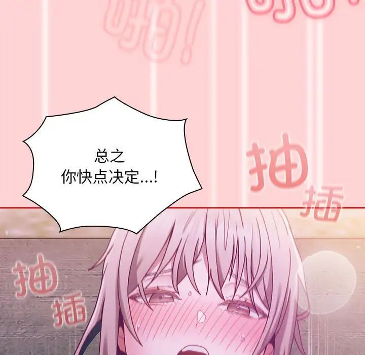 《不請自來的未婚妻》漫画 第79話