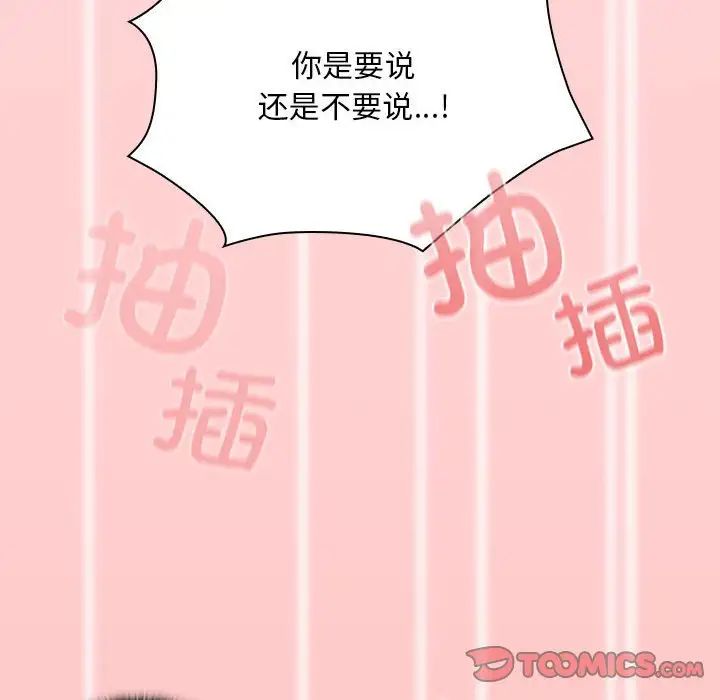《不請自來的未婚妻》漫画 第79話