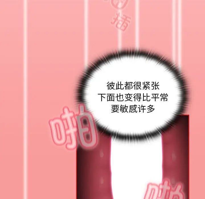 《不請自來的未婚妻》漫画 第79話