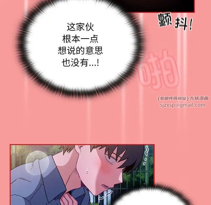 《不請自來的未婚妻》漫画 第79話