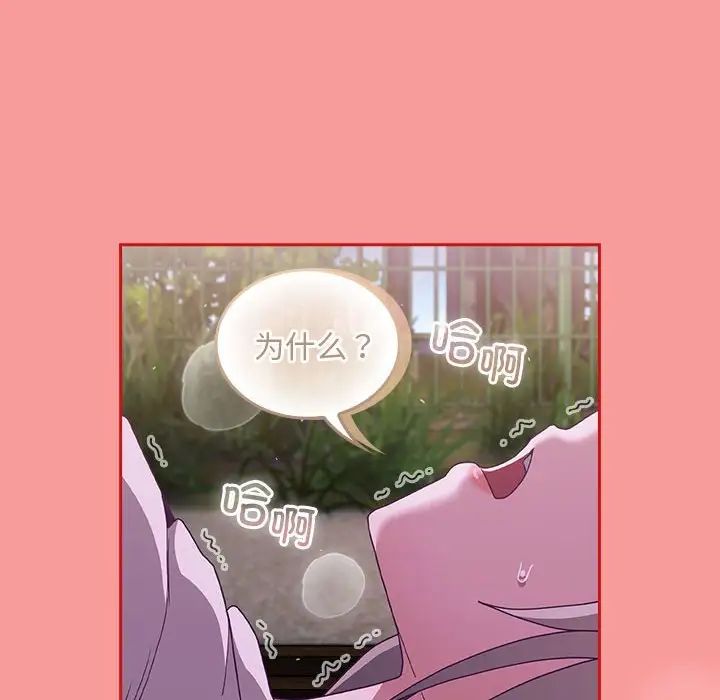 《不請自來的未婚妻》漫画 第79話