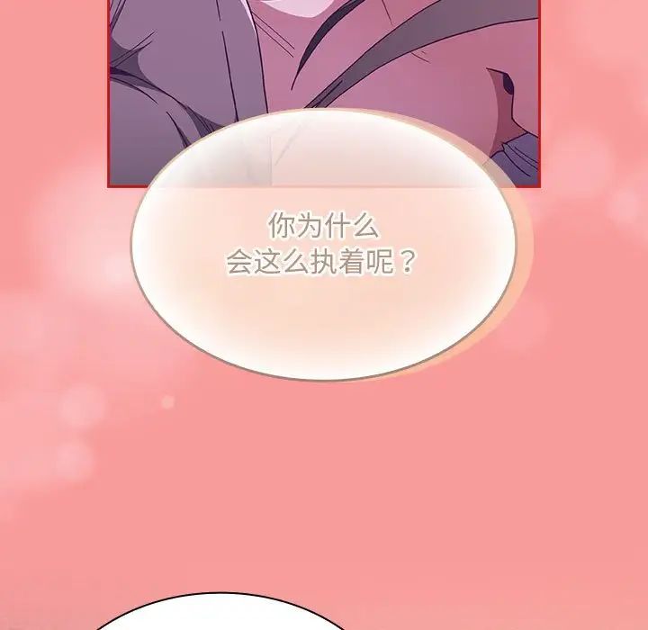 《不請自來的未婚妻》漫画 第79話