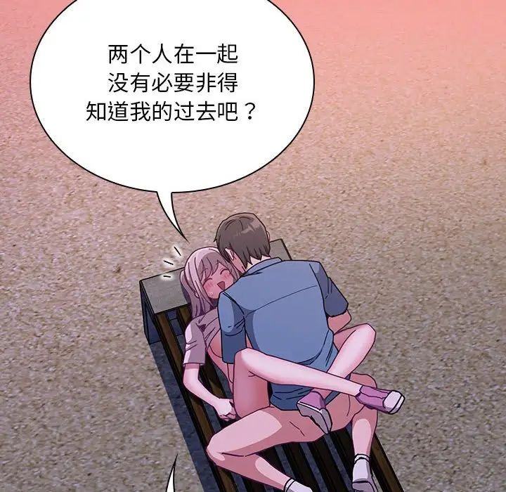 《不請自來的未婚妻》漫画 第79話