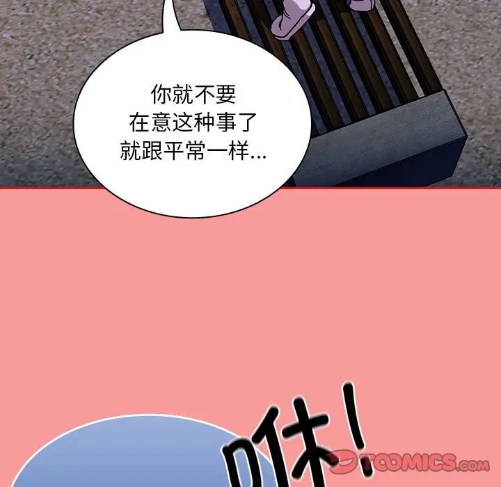 《不請自來的未婚妻》漫画 第79話