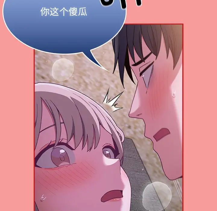 《不請自來的未婚妻》漫画 第79話
