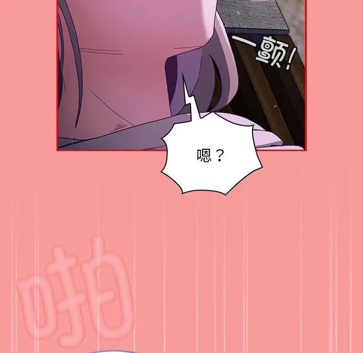《不請自來的未婚妻》漫画 第79話