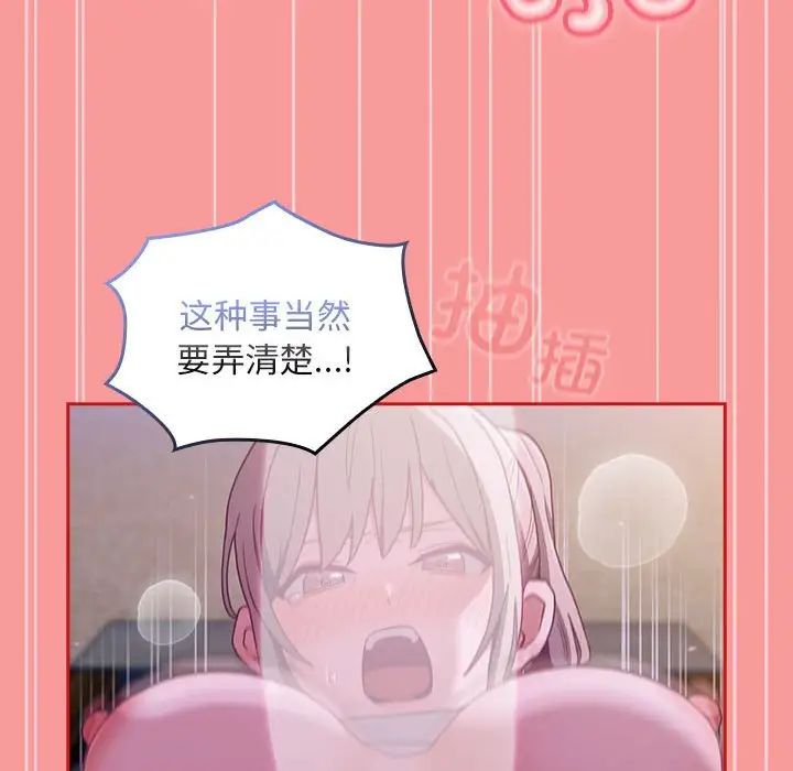《不請自來的未婚妻》漫画 第79話