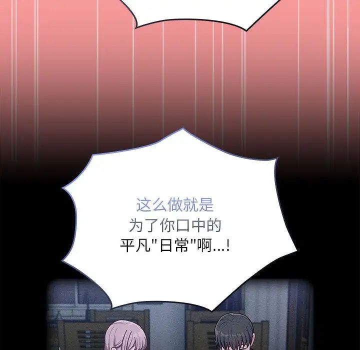《不請自來的未婚妻》漫画 第79話