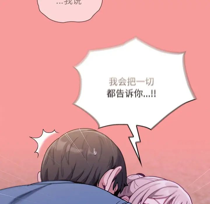 《不請自來的未婚妻》漫画 第79話