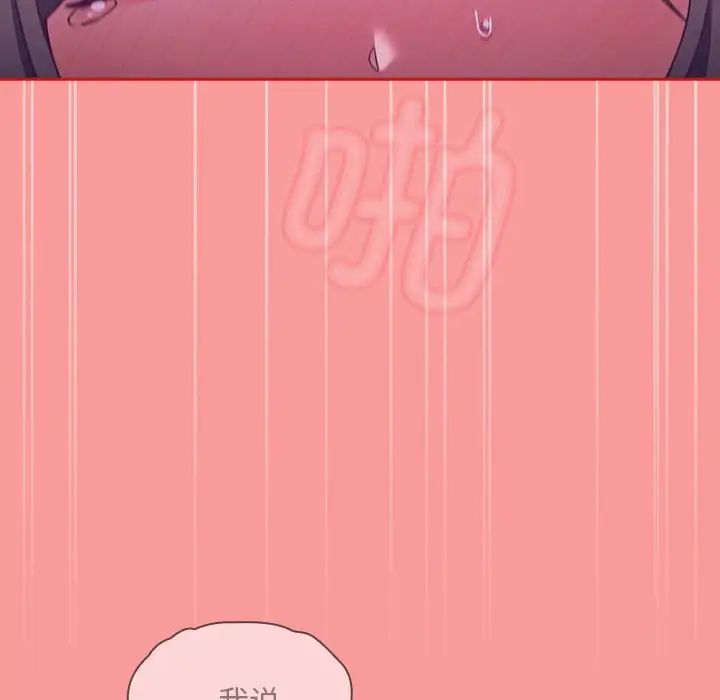 《不請自來的未婚妻》漫画 第79話
