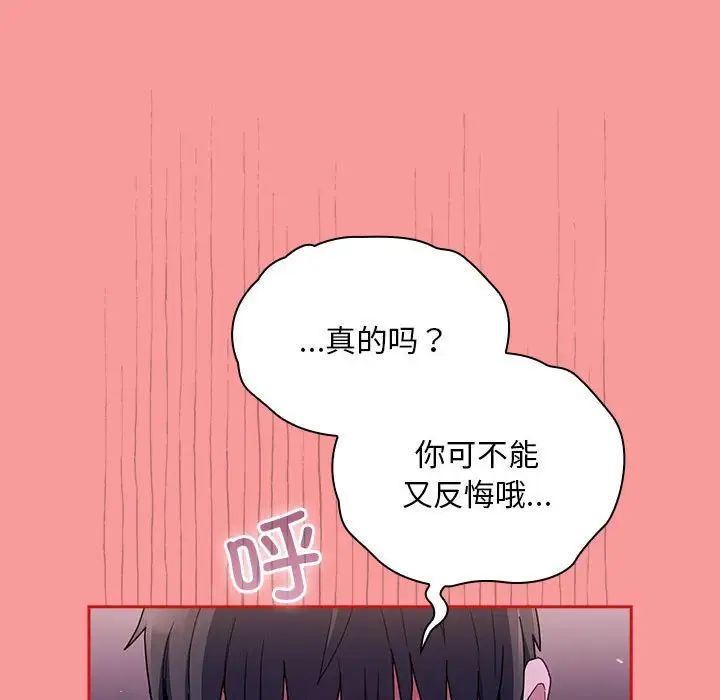 《不請自來的未婚妻》漫画 第79話