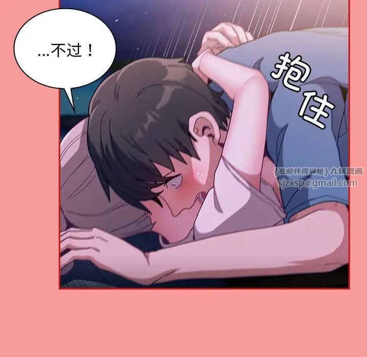 《不請自來的未婚妻》漫画 第79話