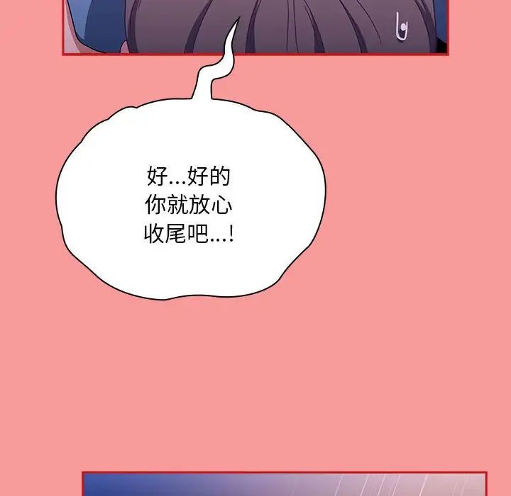《不請自來的未婚妻》漫画 第79話