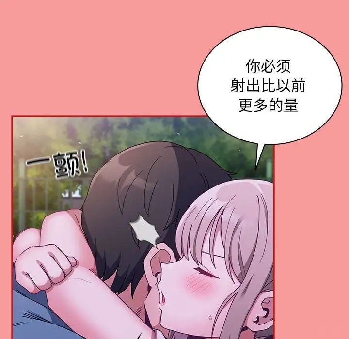 《不請自來的未婚妻》漫画 第79話
