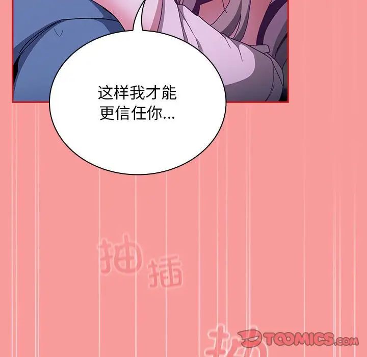 《不請自來的未婚妻》漫画 第79話