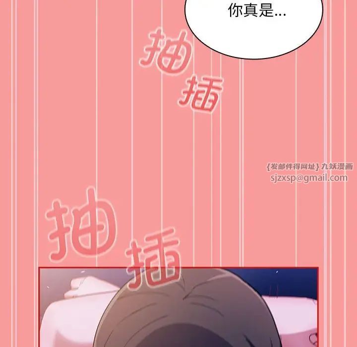 《不請自來的未婚妻》漫画 第79話