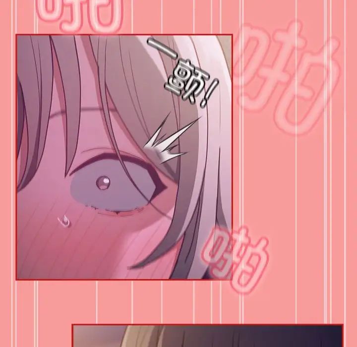 《不請自來的未婚妻》漫画 第79話