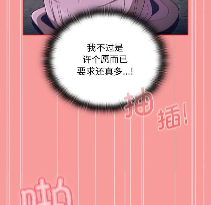 《不請自來的未婚妻》漫画 第79話