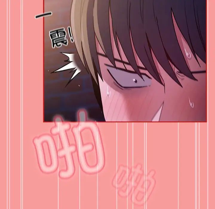 《不請自來的未婚妻》漫画 第79話
