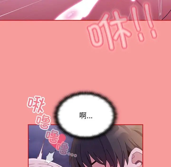 《不請自來的未婚妻》漫画 第79話