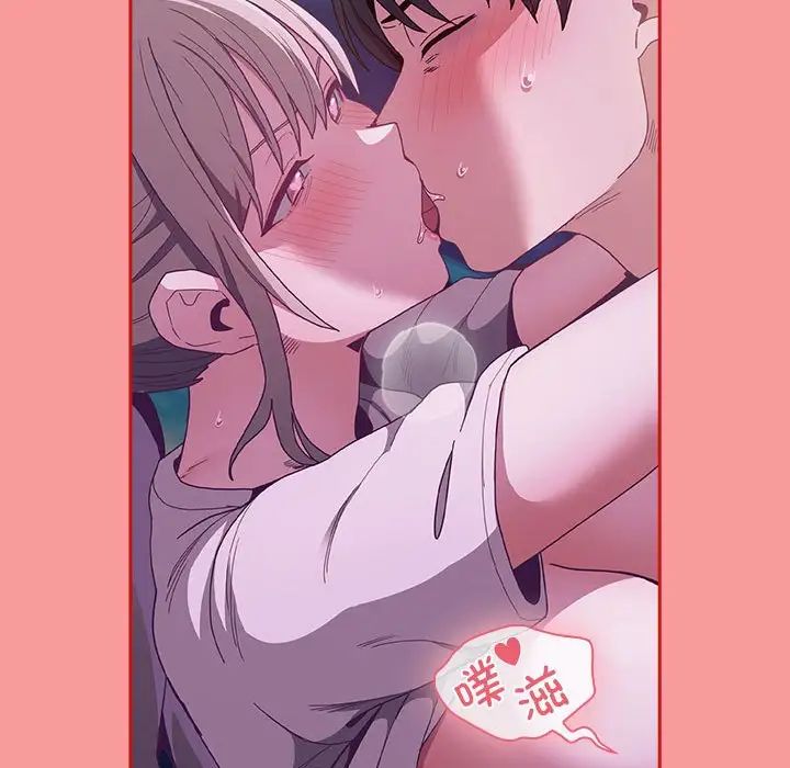 《不請自來的未婚妻》漫画 第79話