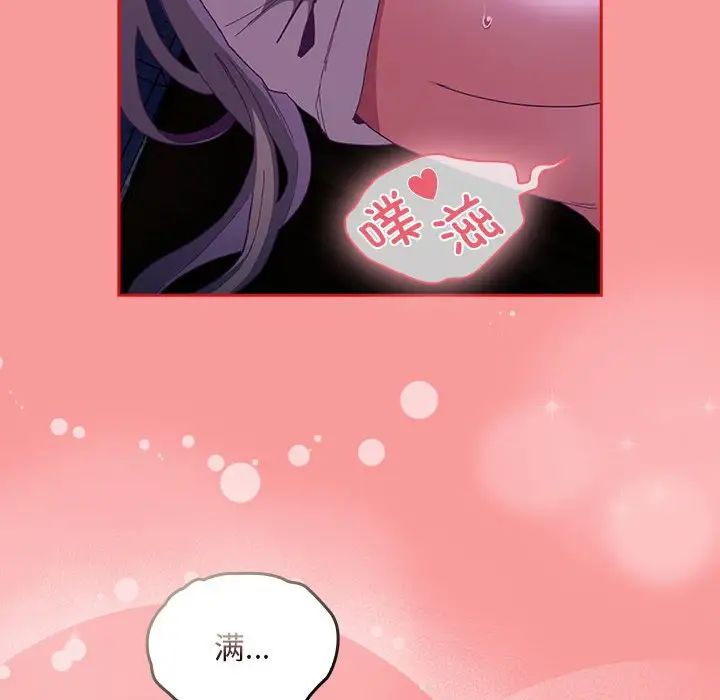 《不請自來的未婚妻》漫画 第79話