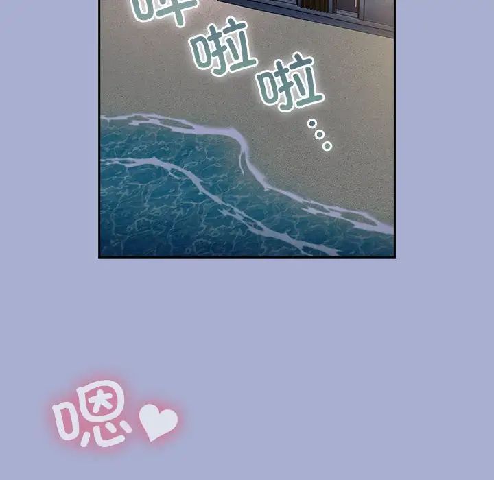 《不請自來的未婚妻》漫画 第79話