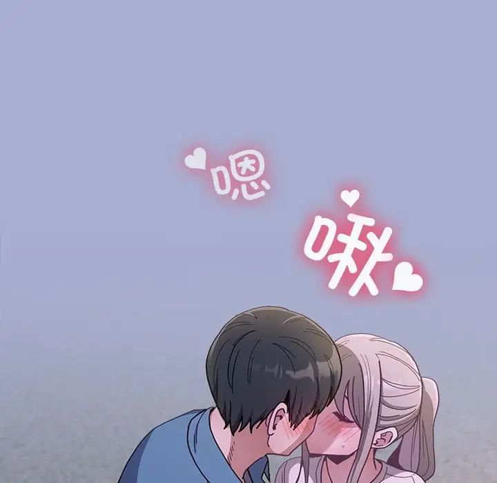 《不請自來的未婚妻》漫画 第79話