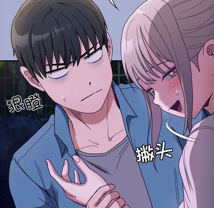 《不請自來的未婚妻》漫画 第79話