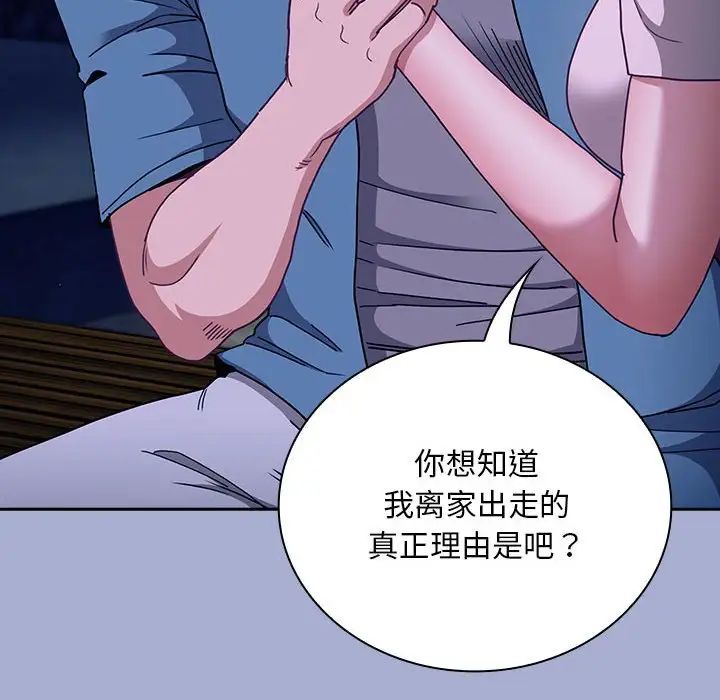 《不請自來的未婚妻》漫画 第79話